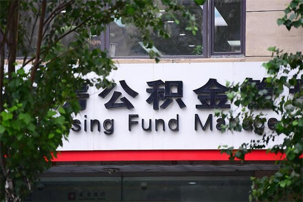 霍邱在职人员怎么取公积金（在职人员提取公积金流程）