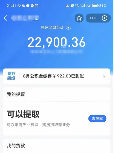 霍邱住房公积金封存了线上怎么取出来（住房公积金封存了怎么在网上取出来）